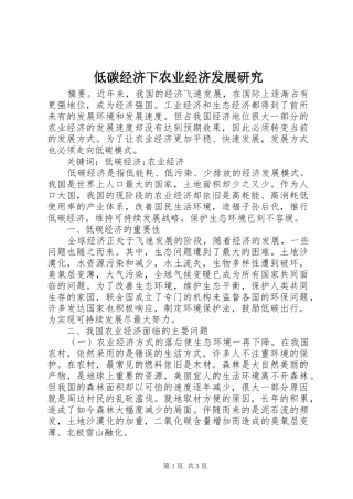 低碳经济下农业经济发展研究