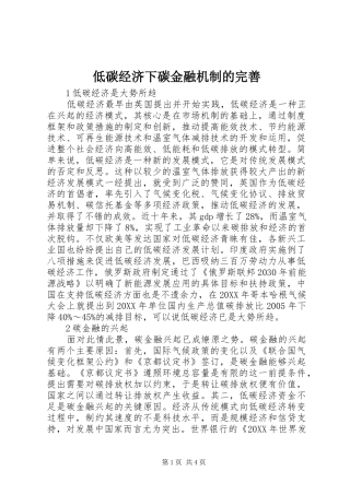 低碳经济下碳金融机制的完善