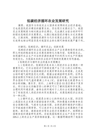 低碳经济循环农业发展研究