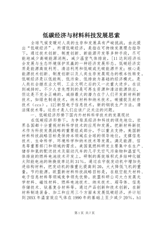 低碳经济与材料科技发展思索