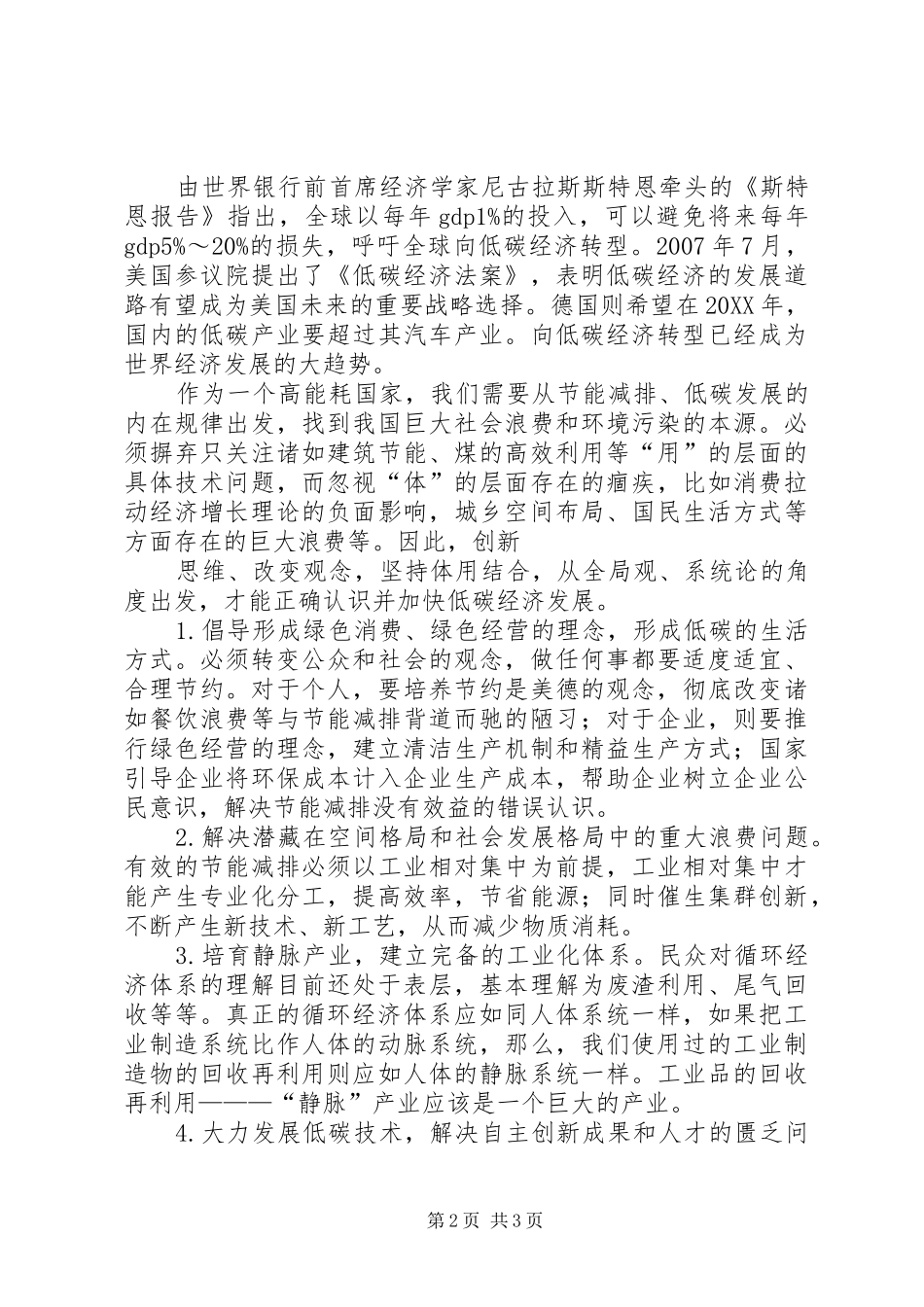 低碳经济与可持续发展学习体会_第2页