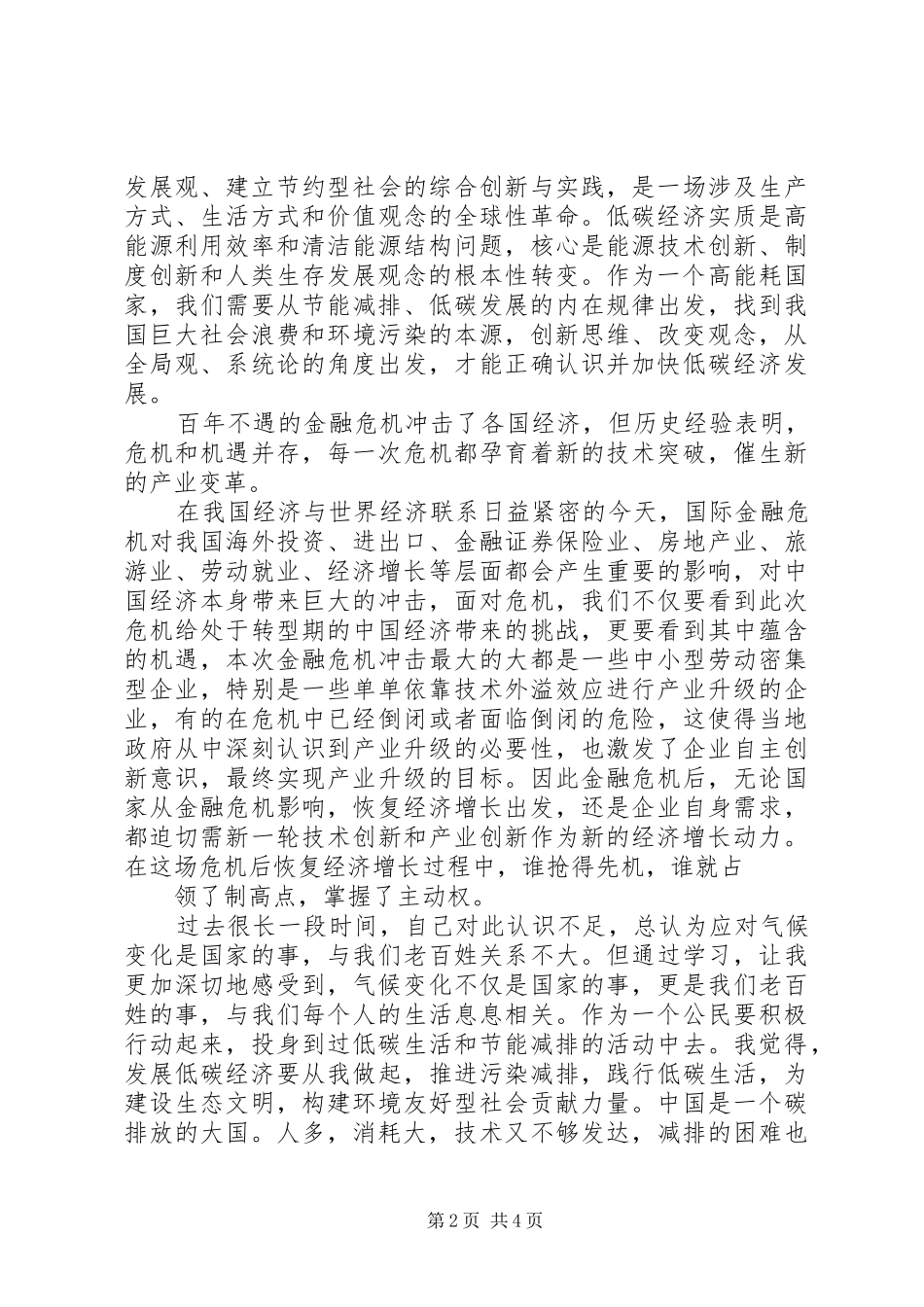 低碳经济与可持续发展政府推进节能减排的措施学习心得体会_第2页