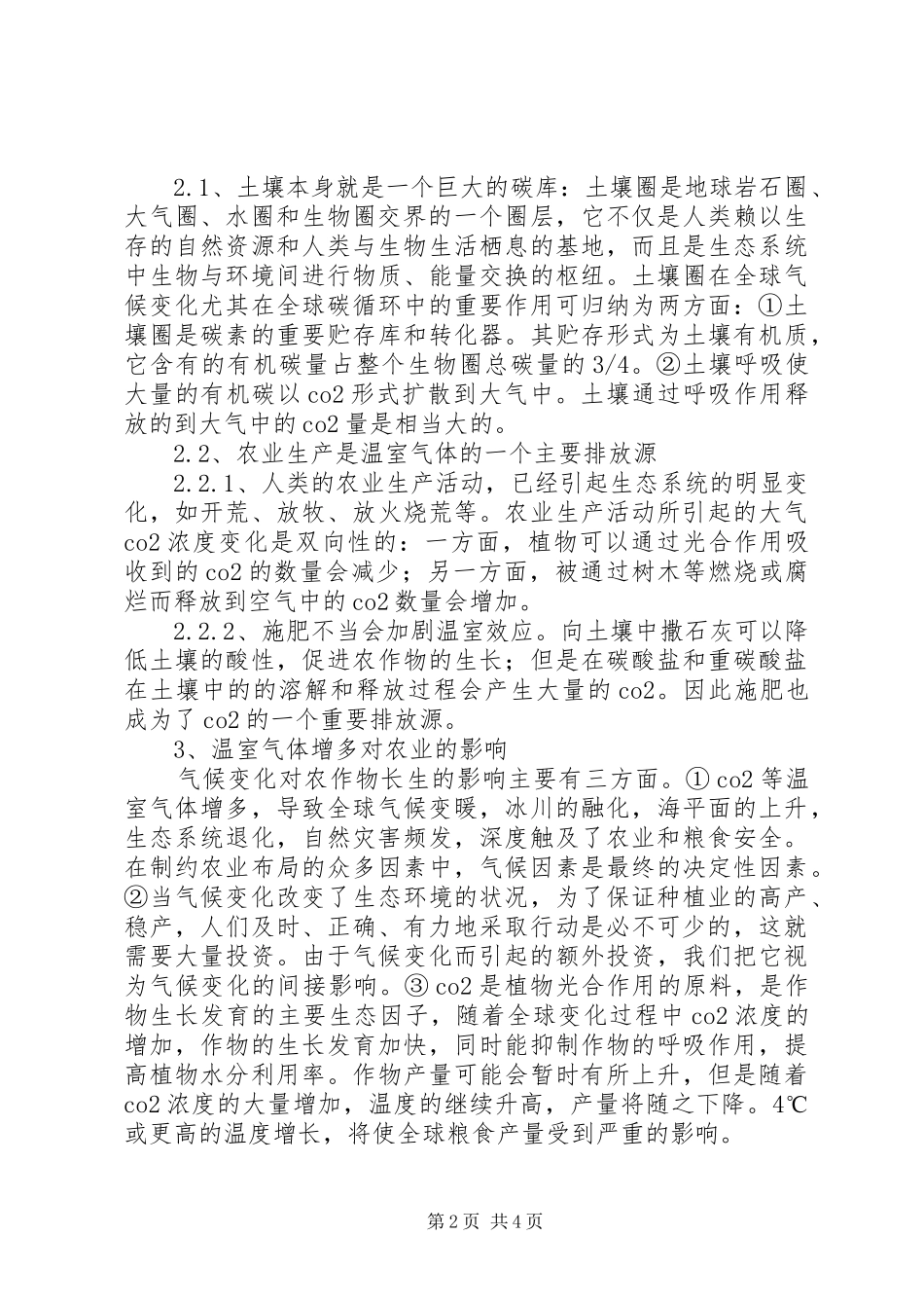 低碳经济与农业的可持续发展初探_第2页