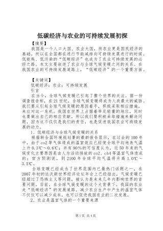 低碳经济与农业的可持续发展初探