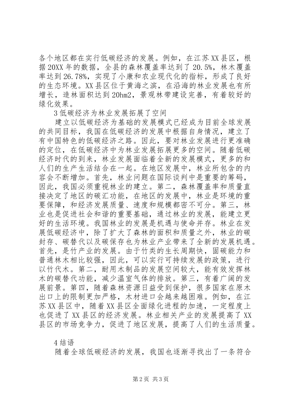 低碳经济在林业发展中的作用_第2页