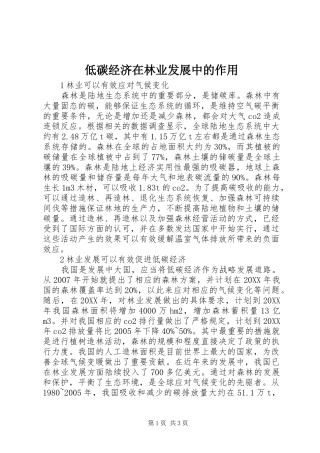 低碳经济在林业发展中的作用