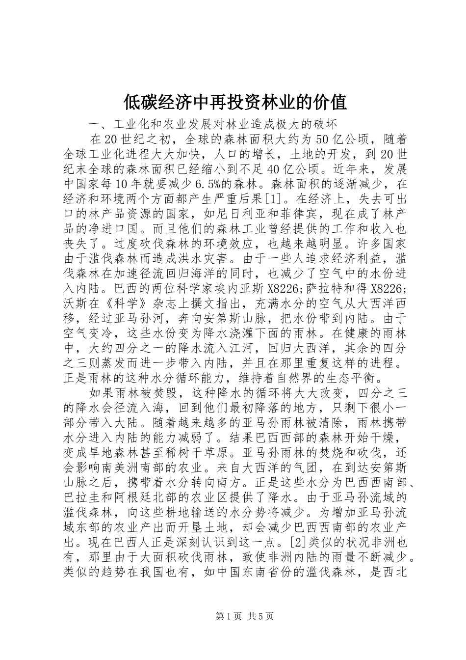 低碳经济中再投资林业的价值_第1页