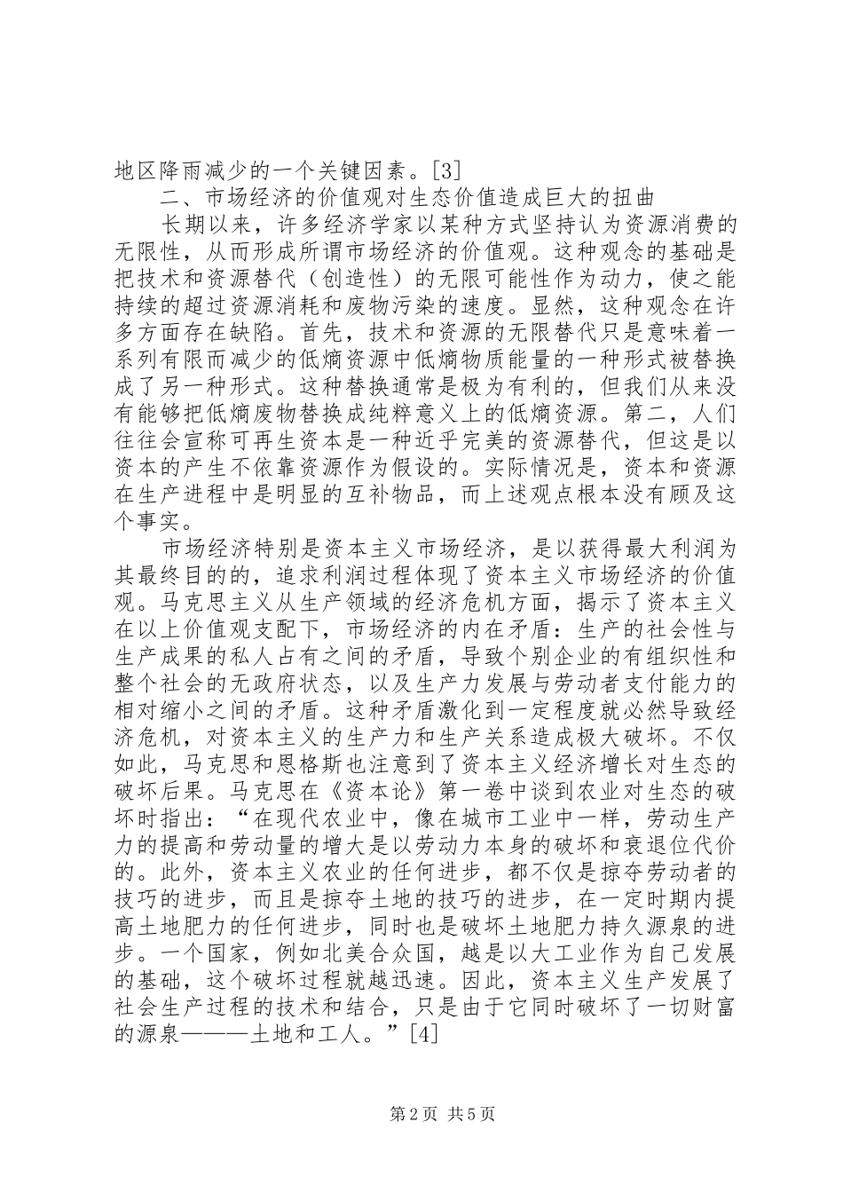 低碳经济中再投资林业的价值_第2页