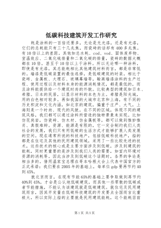 低碳科技建筑开发工作研究