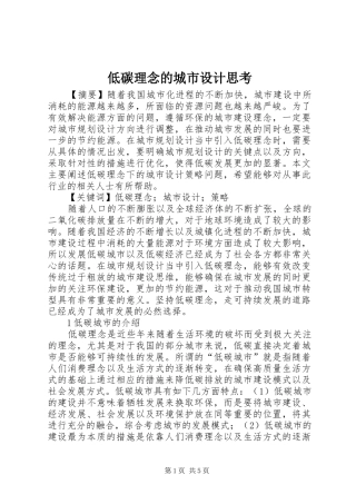 低碳理念的城市设计思考