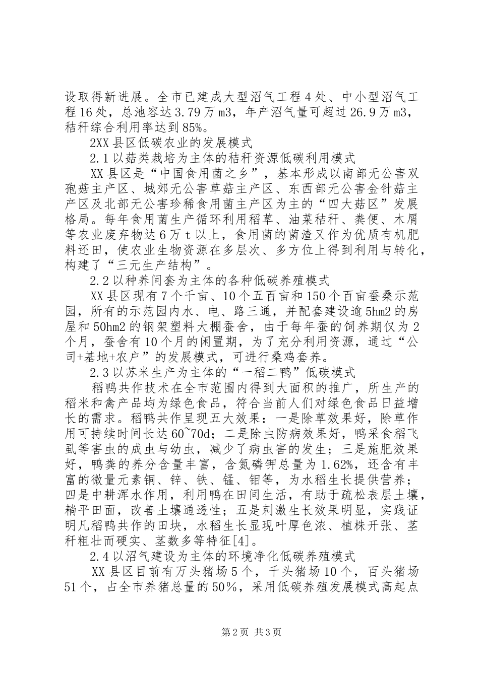 低碳农业成效与发展方式_第2页