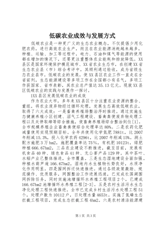 低碳农业成效与发展方式