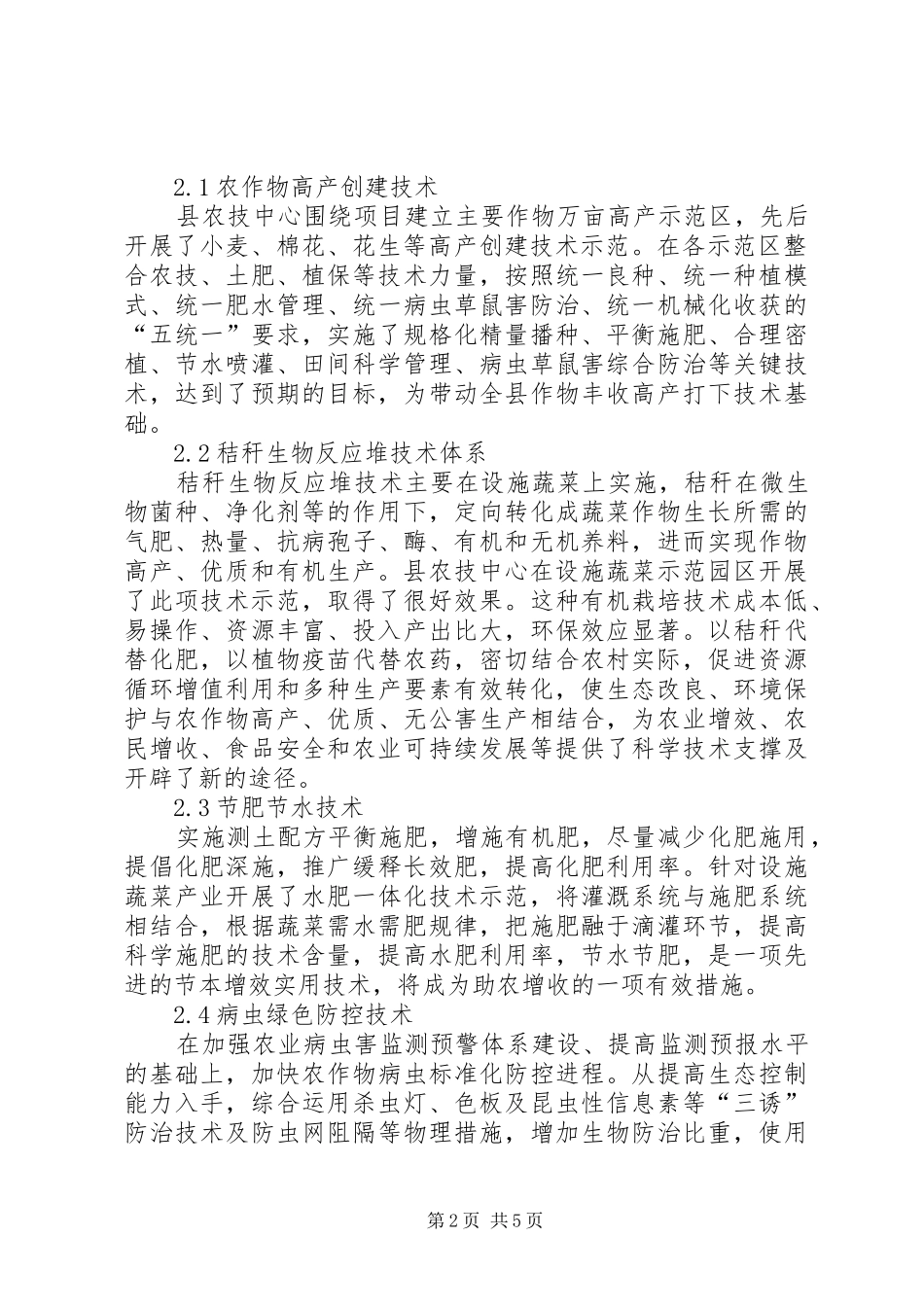 低碳农业发展情况及策略_第2页