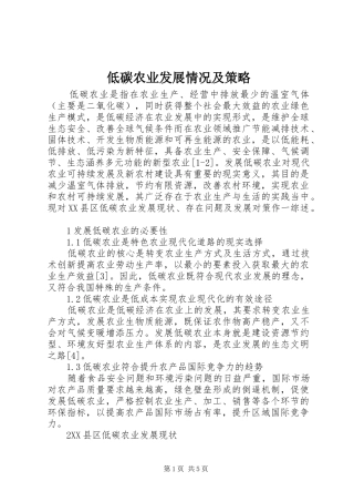 低碳农业发展情况及策略