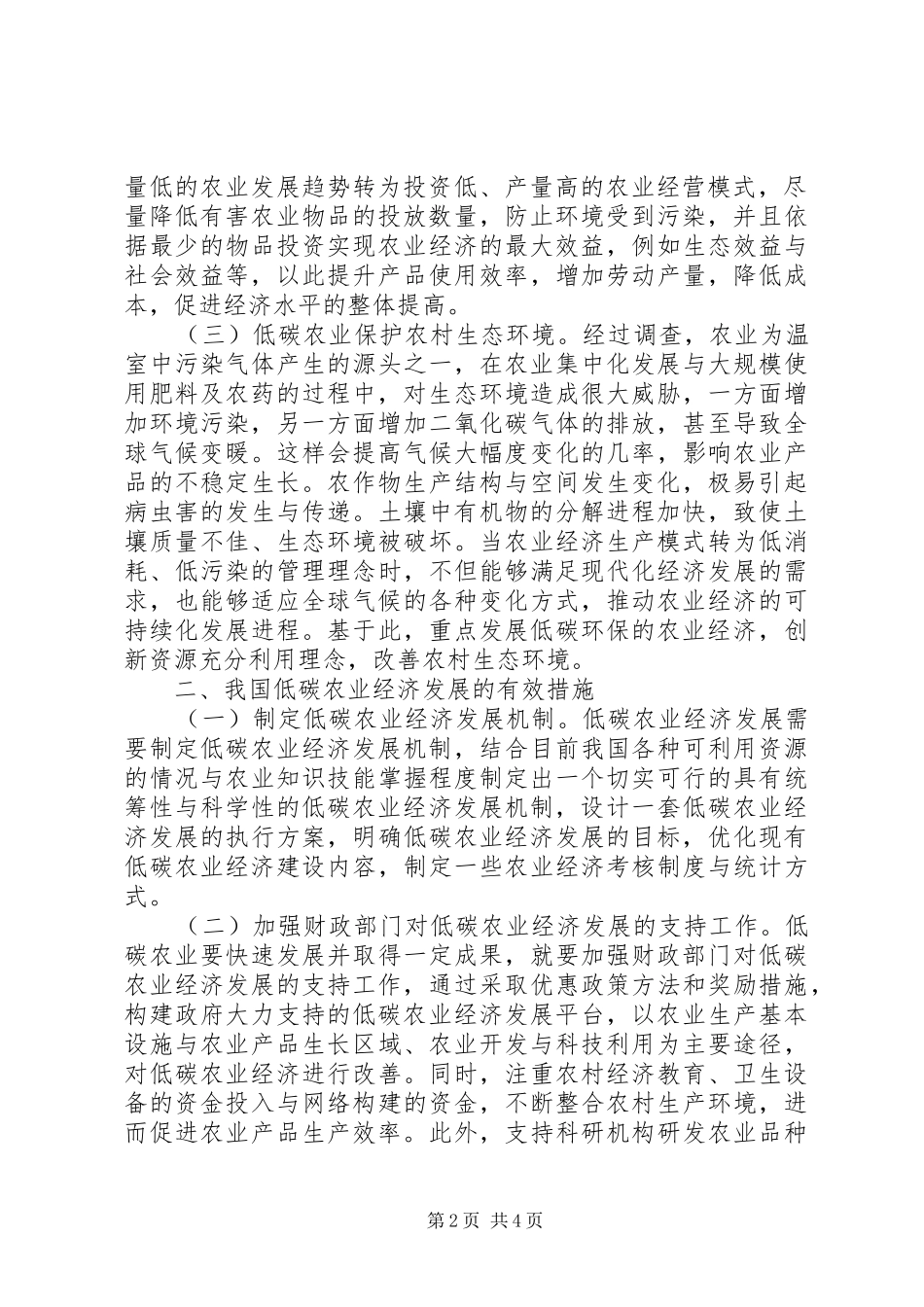 低碳农业经济认识与研究_第2页