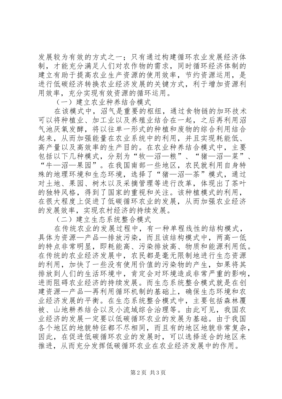 低碳农业经济与循环农业经济发展分析_第2页