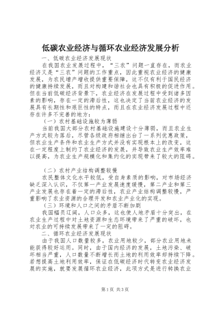 低碳农业经济与循环农业经济发展分析