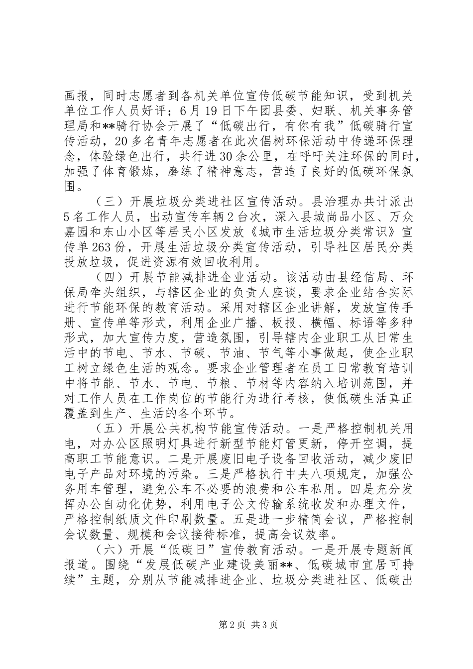 低碳日活动开展情况总结_第2页