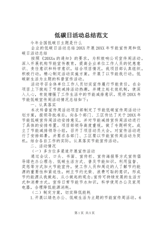 低碳日活动总结范文