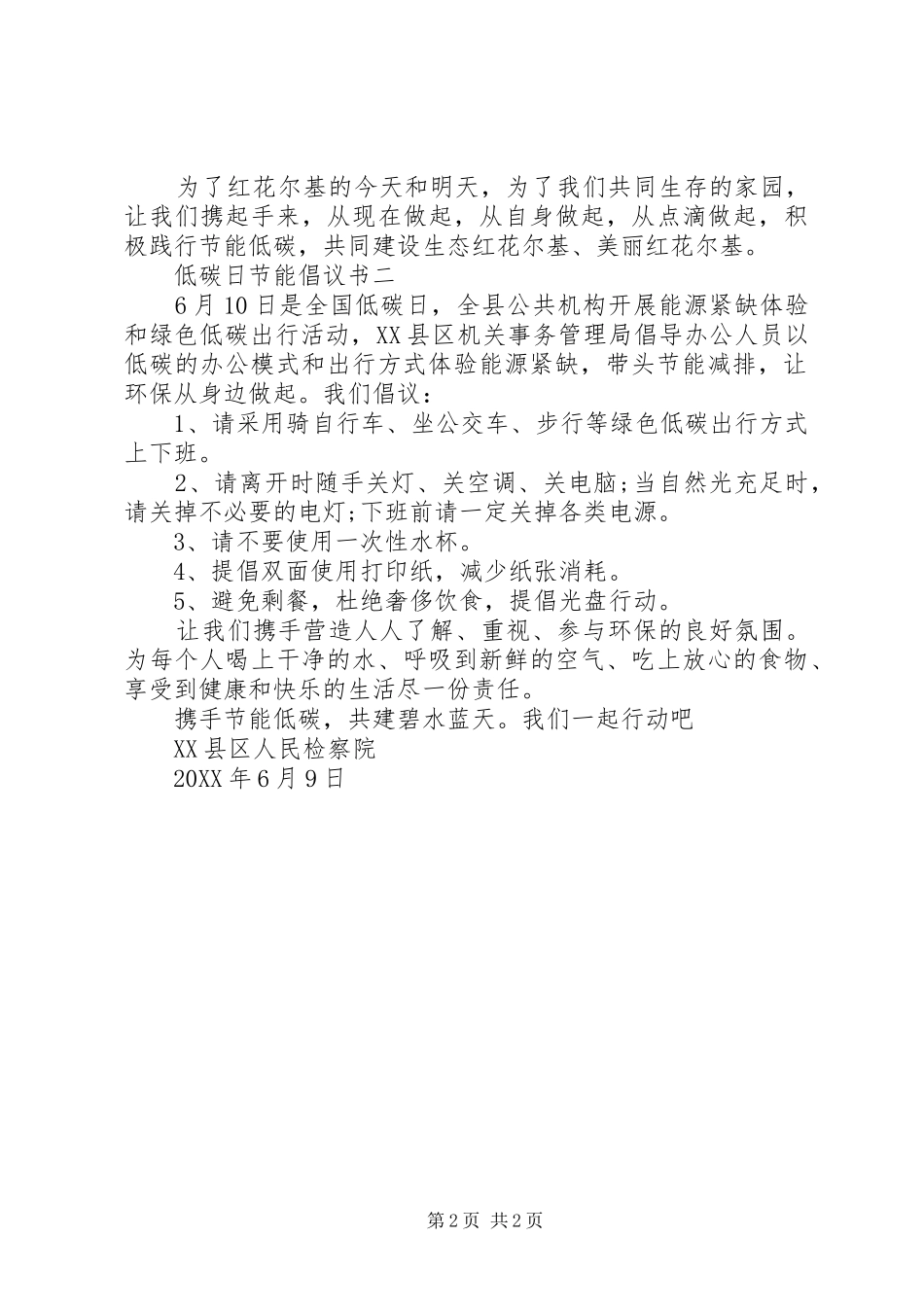 低碳日节能倡议书_第2页