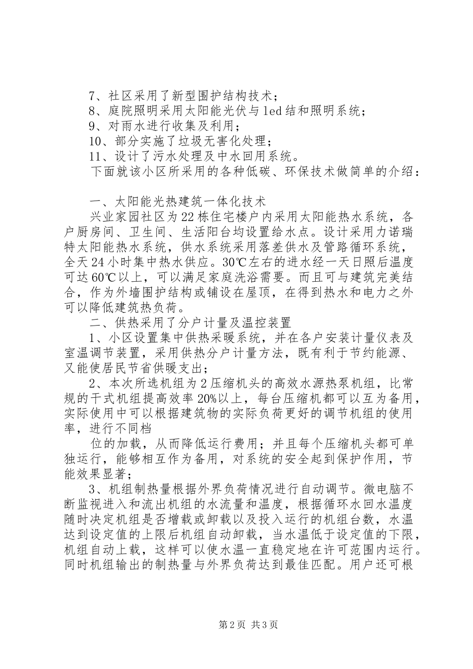 低碳社区汇报材料_第2页