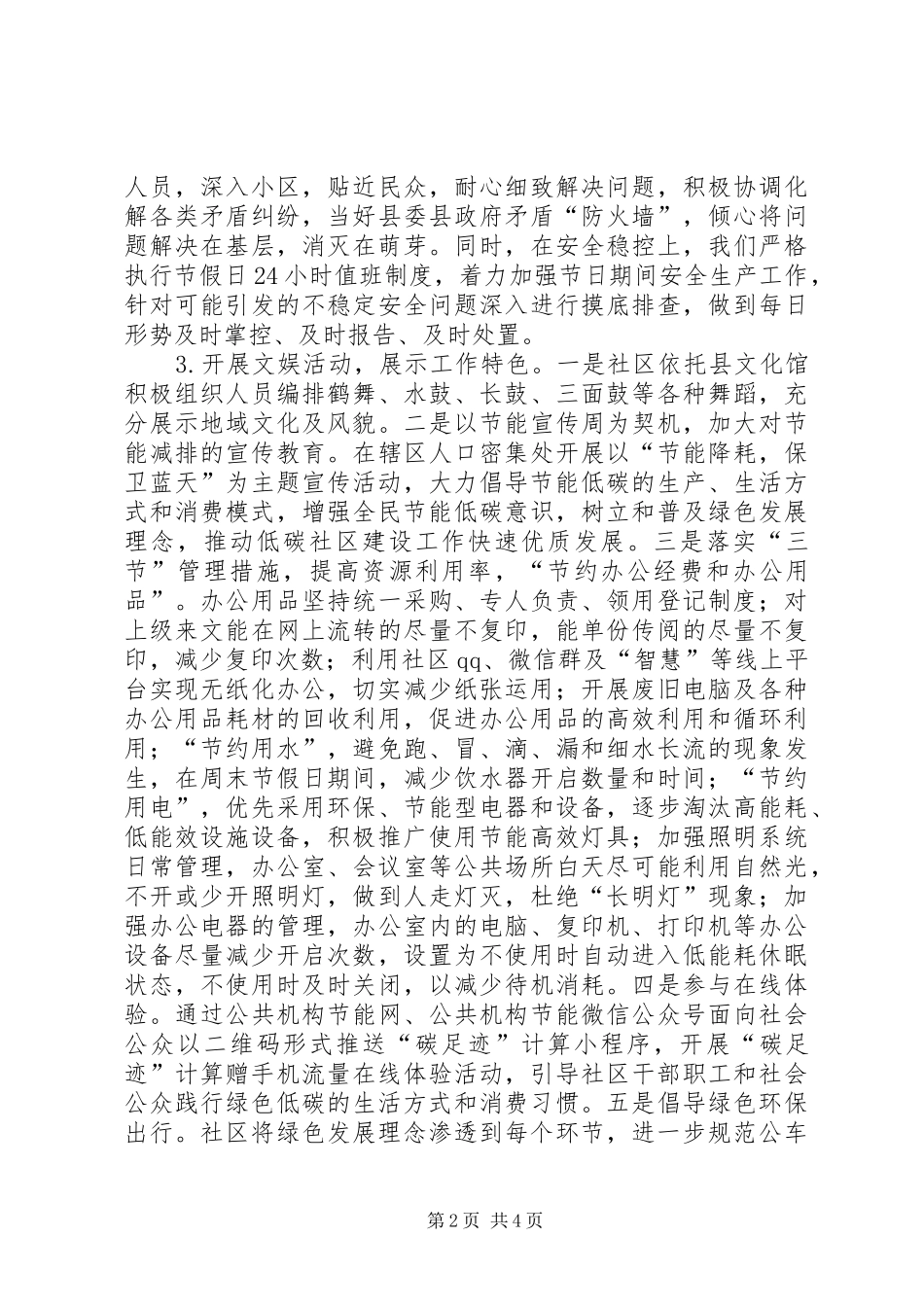 低碳社区建设工作总结_第2页