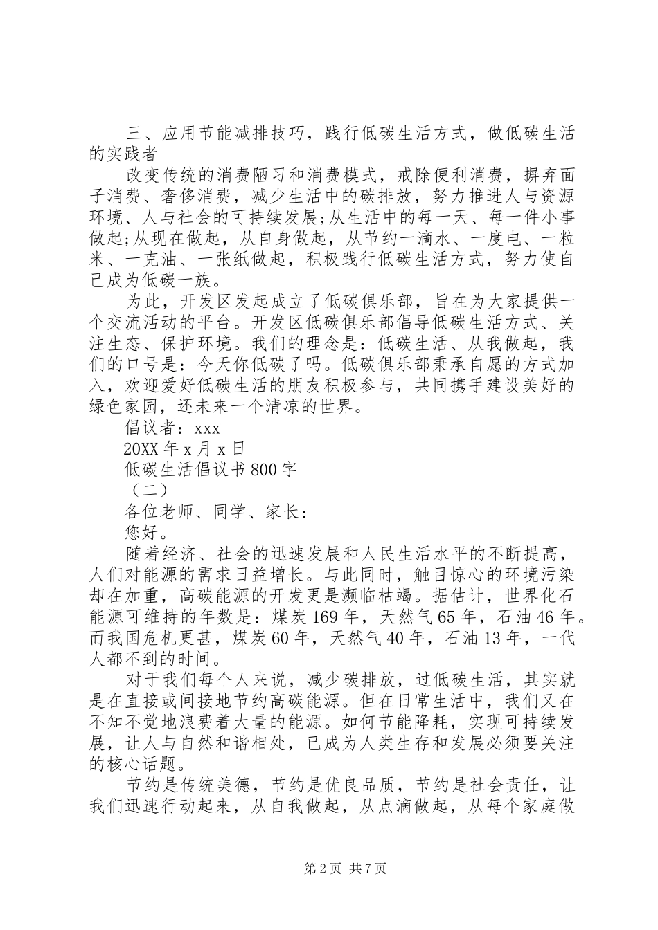 低碳生活倡议书八百字_第2页