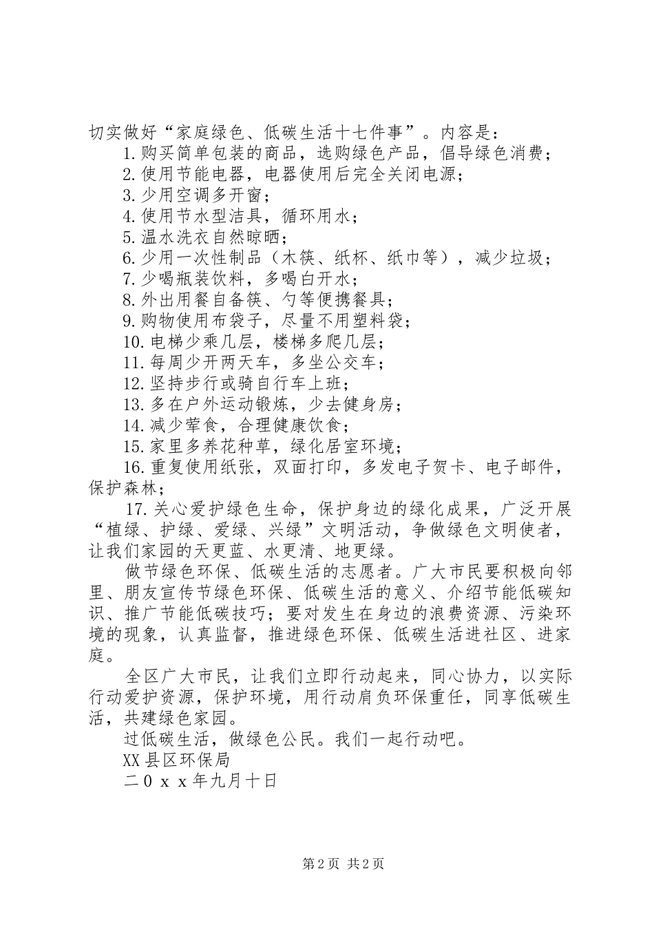 低碳生活倡议书两篇_第2页