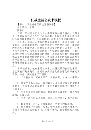低碳生活倡议书模板