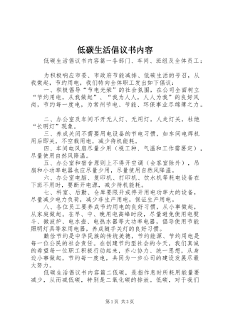低碳生活倡议书内容