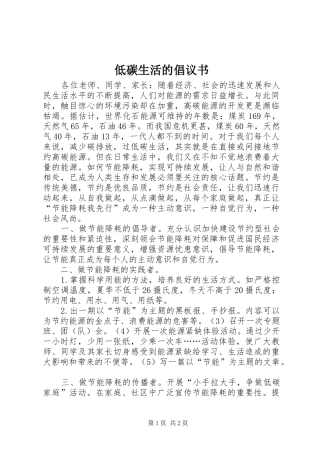 低碳生活的倡议书