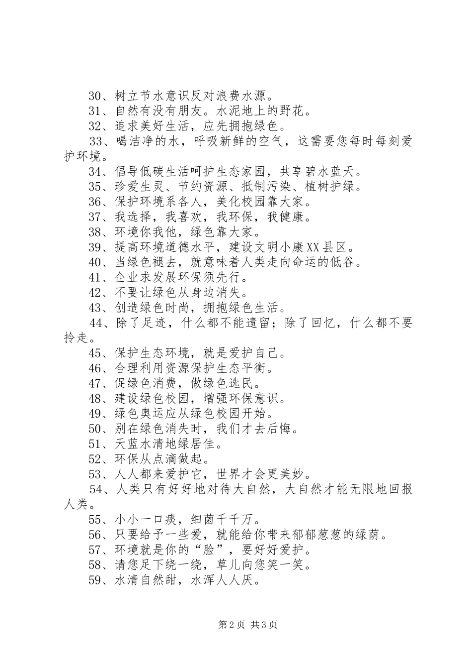 低碳生活的宣传语_第2页