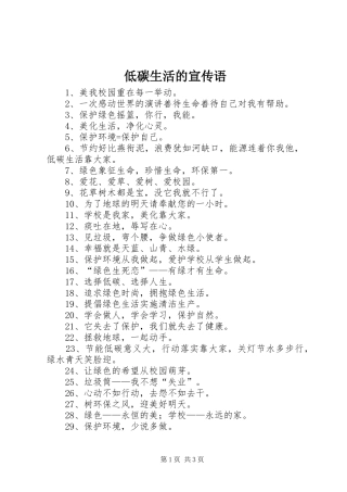 低碳生活的宣传语