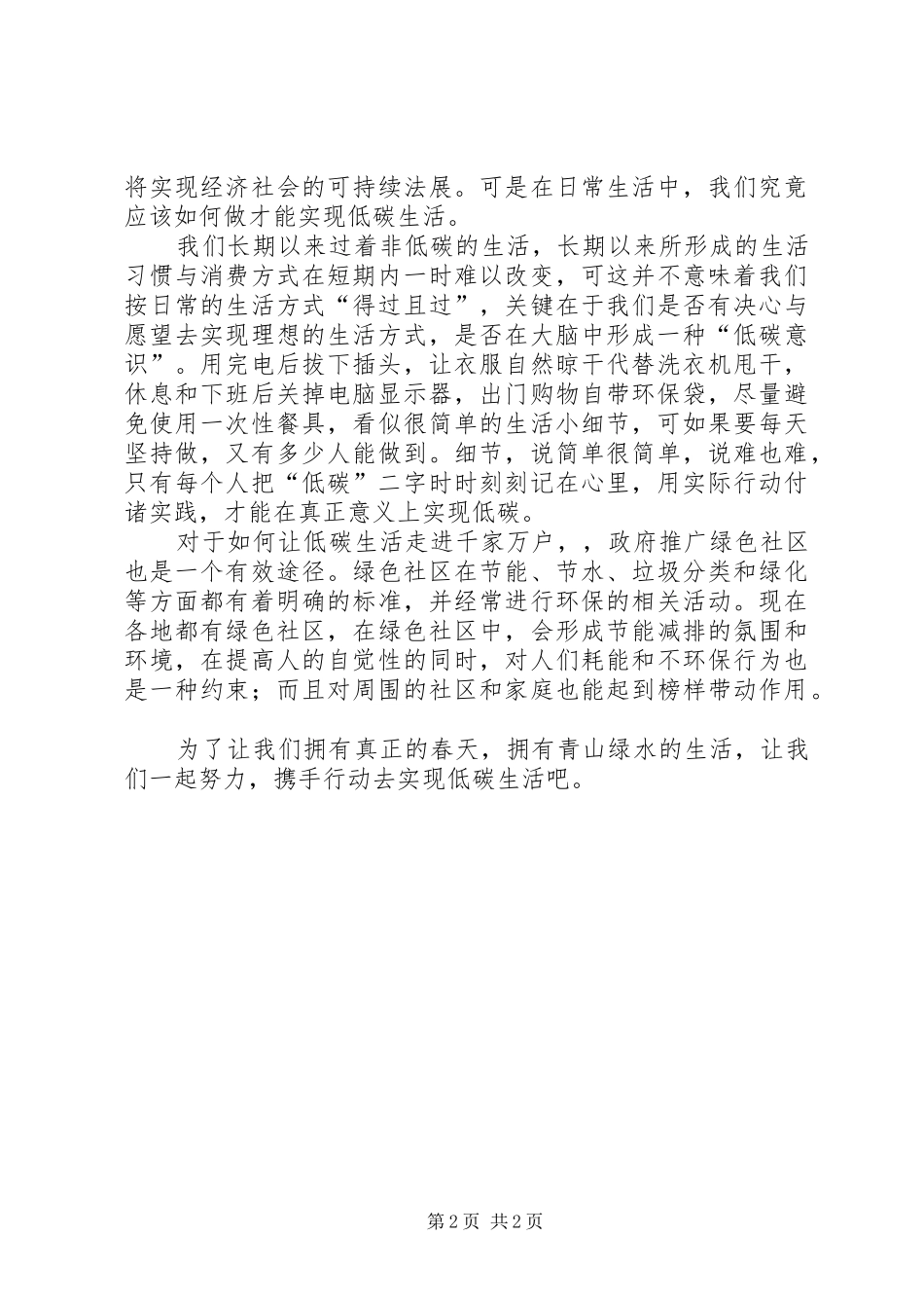 低碳生活调查心得体会_第2页