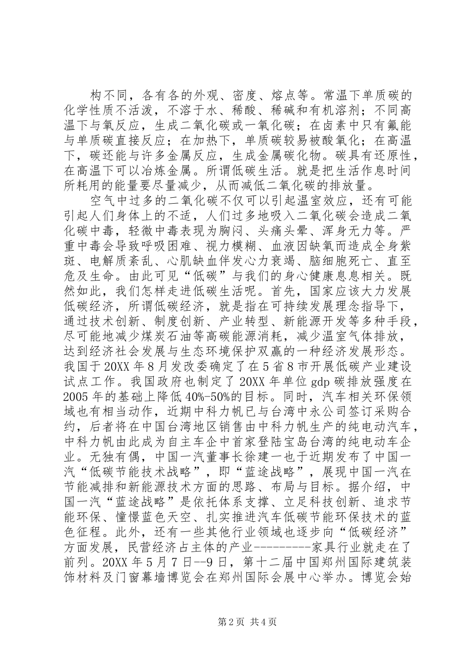 低碳生活对经济影响心得体会_第2页