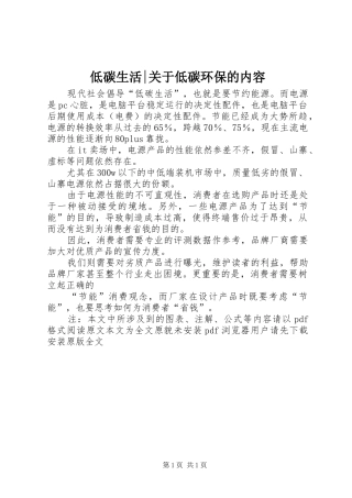 低碳生活关于低碳环保的内容