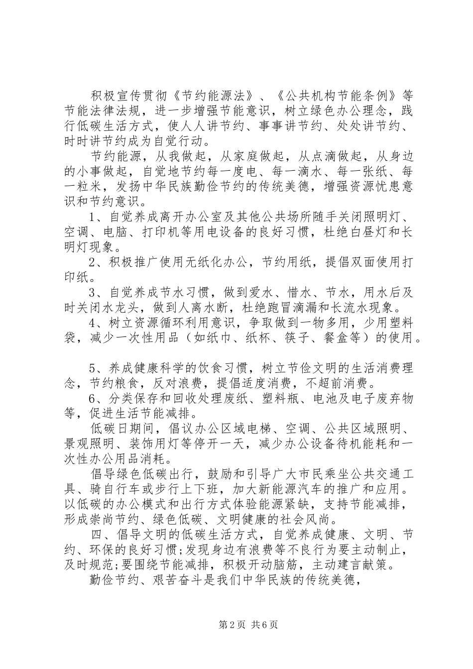 低碳生活节能减排倡议书经典范例_第2页
