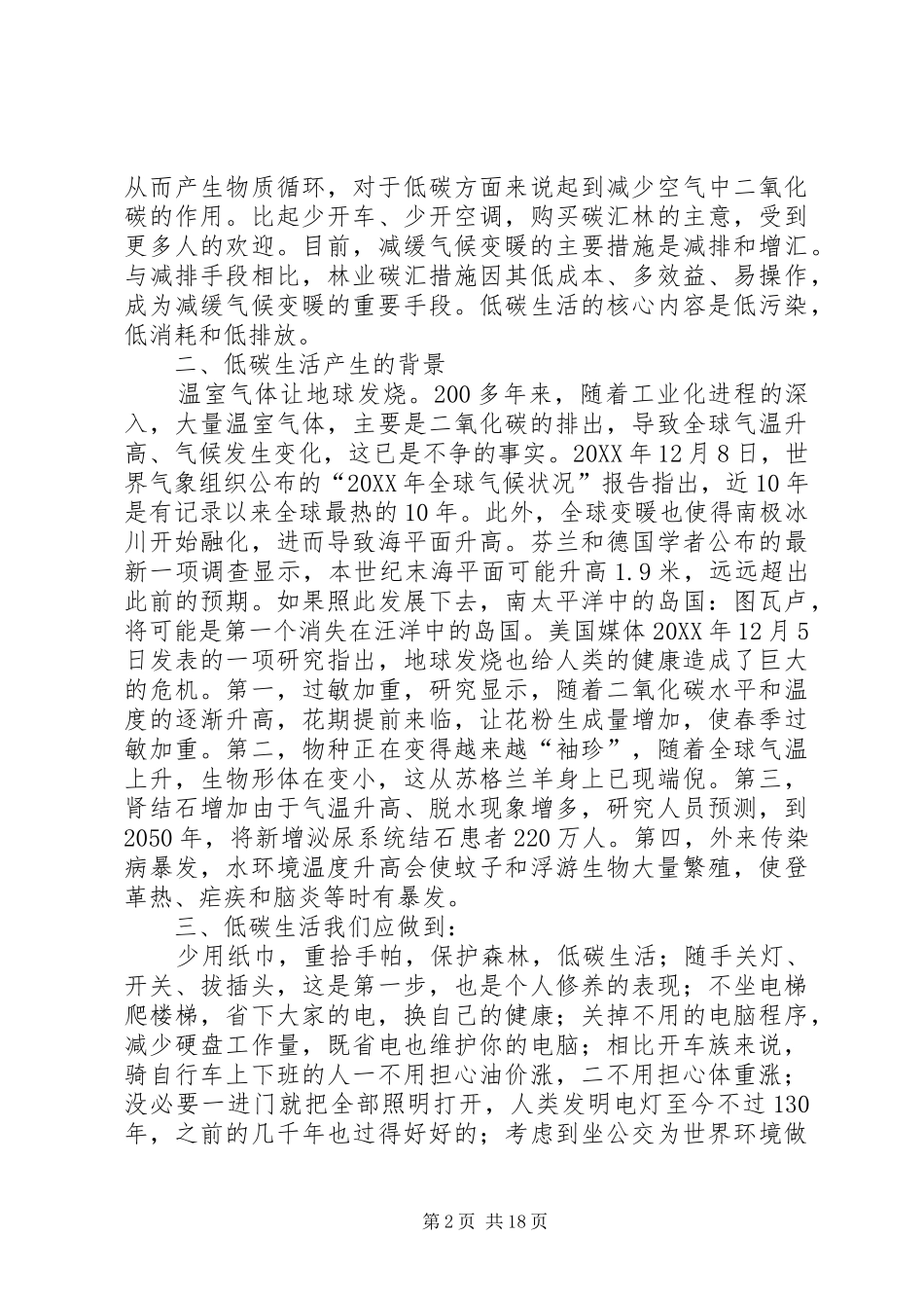 低碳生活提出以来的实施状况调查与分析_第2页