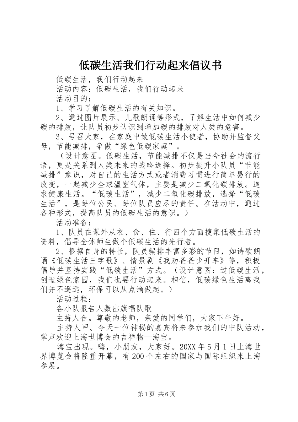 低碳生活我们行动起来倡议书_第1页