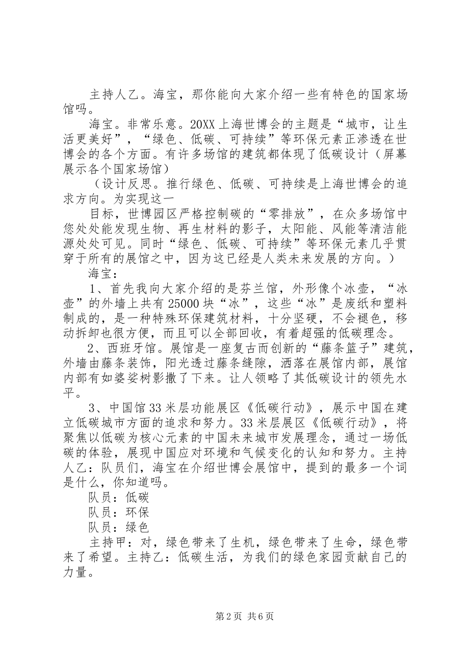 低碳生活我们行动起来倡议书_第2页