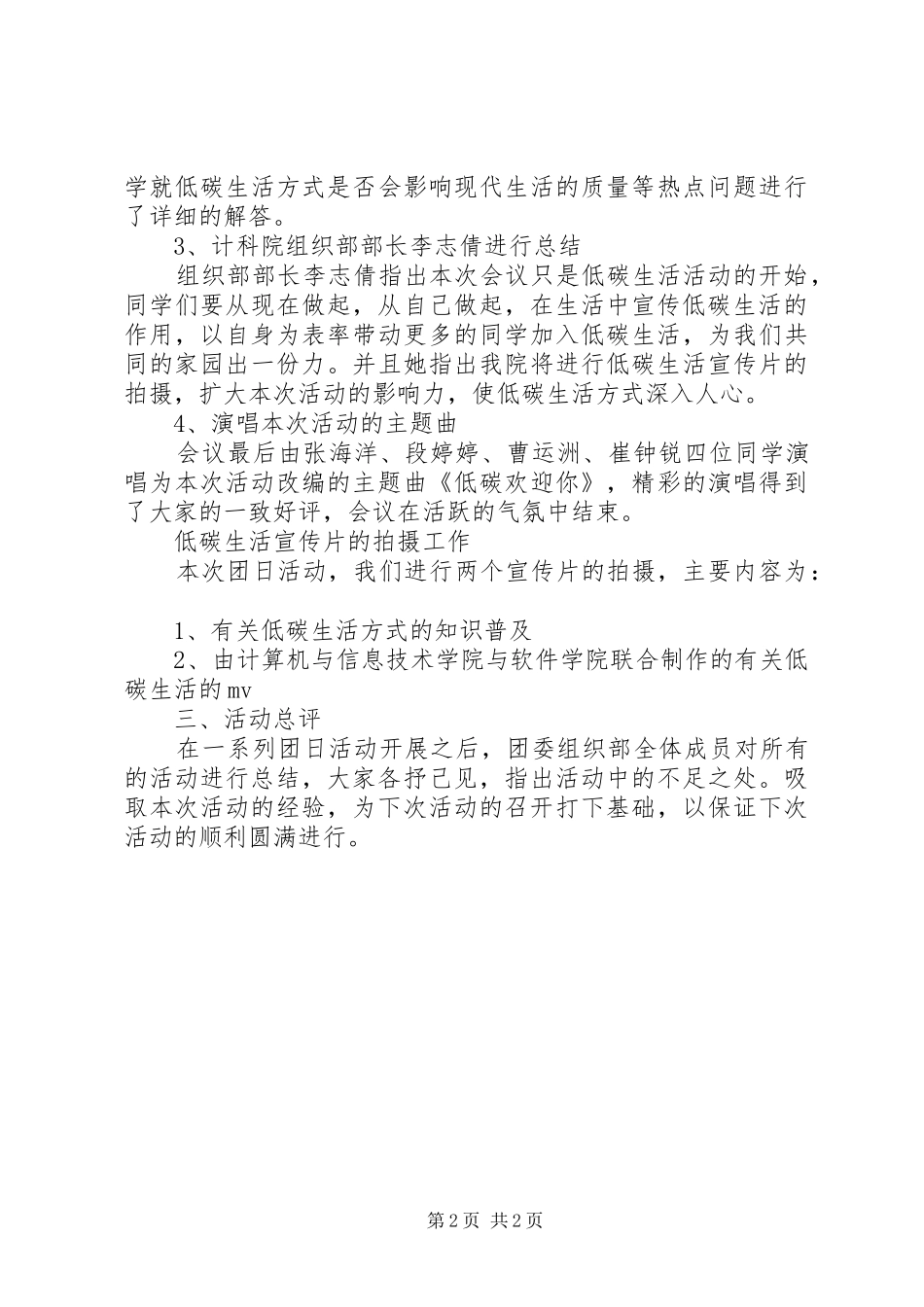 低碳生活我做主团日活动总结_第2页