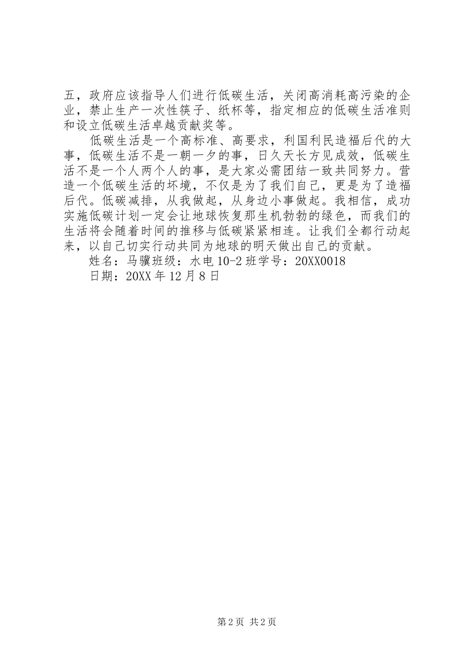 低碳生活心得体会_第2页