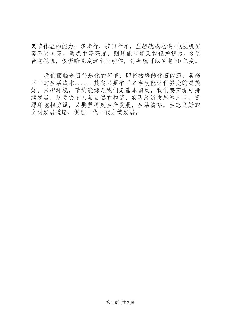 低碳生活学习体会_第2页