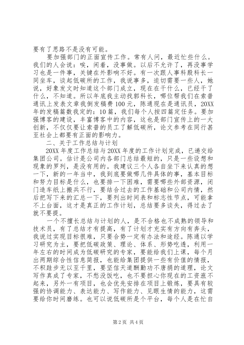 低碳所年终总结_第2页