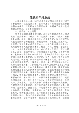 低碳所年终总结