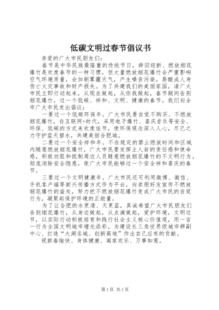 低碳文明过春节倡议书