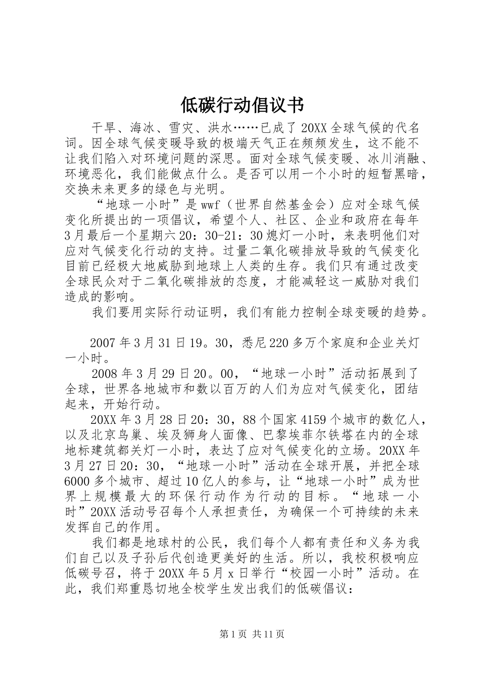低碳行动倡议书_第1页