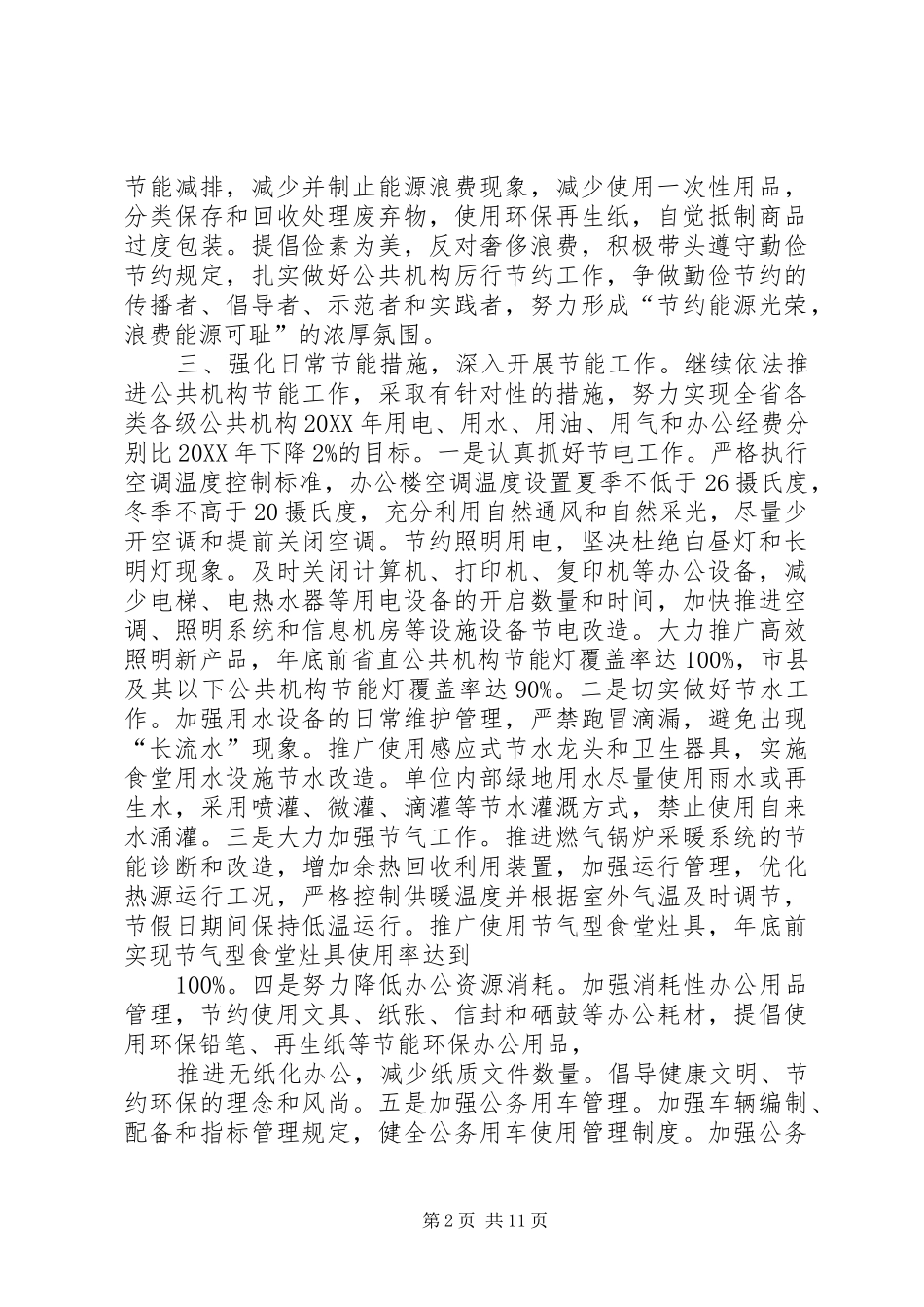 低碳宣传活动倡议书_第2页