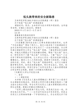 低头族带来的安全新隐患