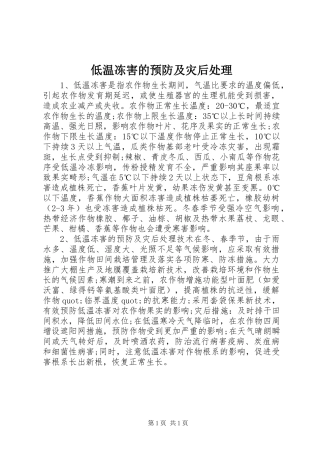 低温冻害的预防及灾后处理